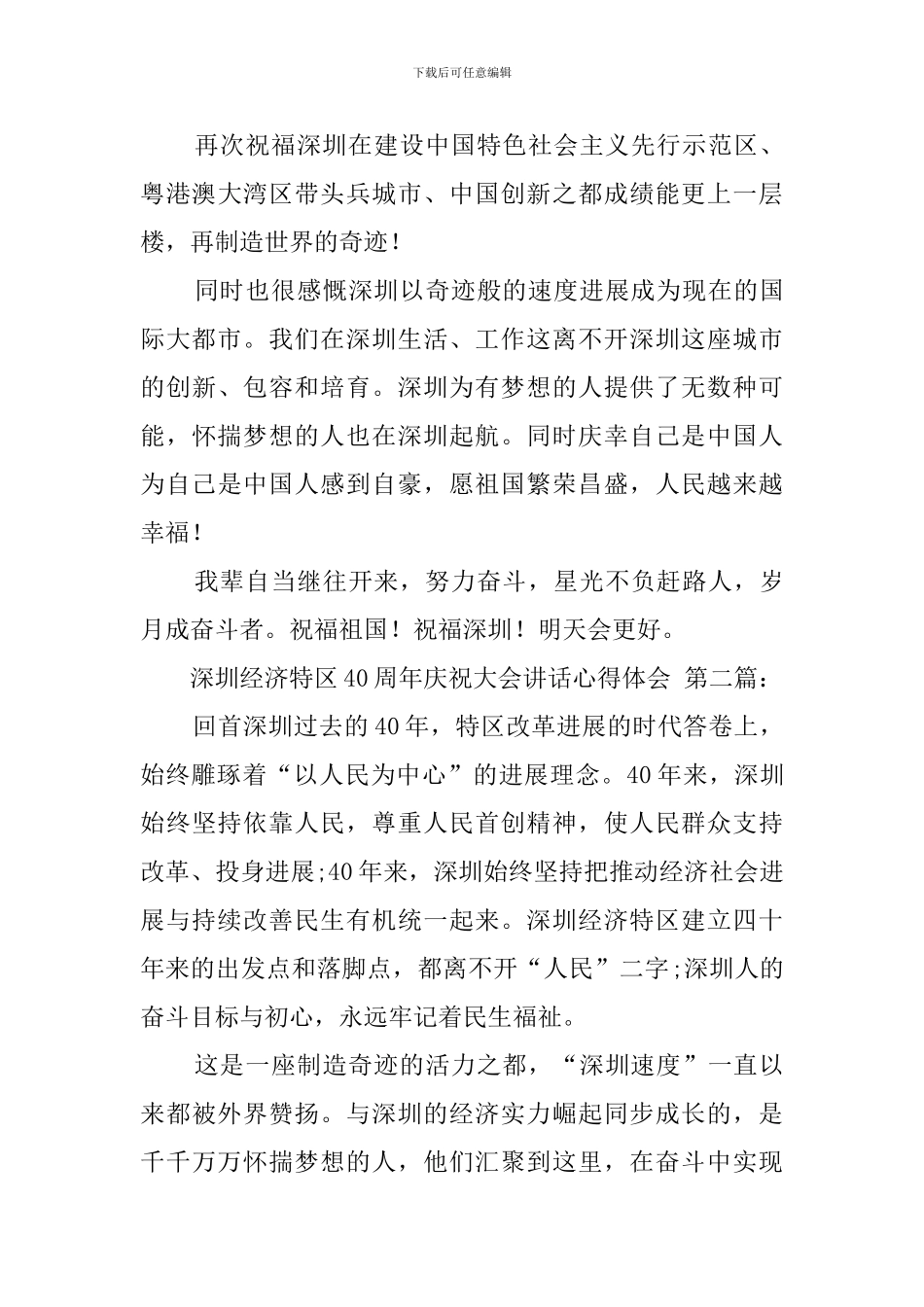 深圳经济特区40周年庆祝大会讲话心得体会_第2页