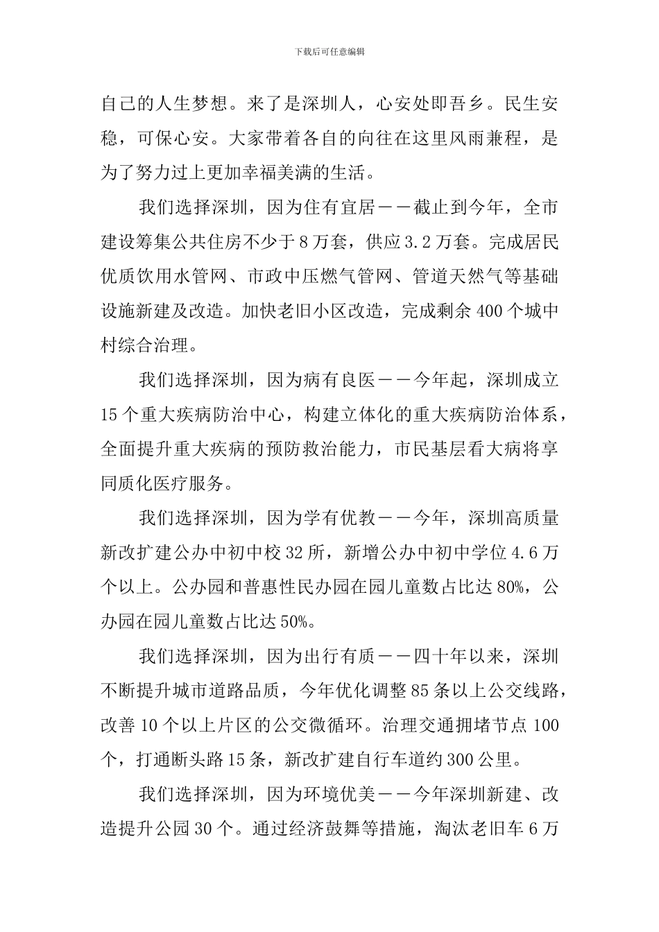 深圳经济特区40周年庆祝大会讲话心得体会_第3页