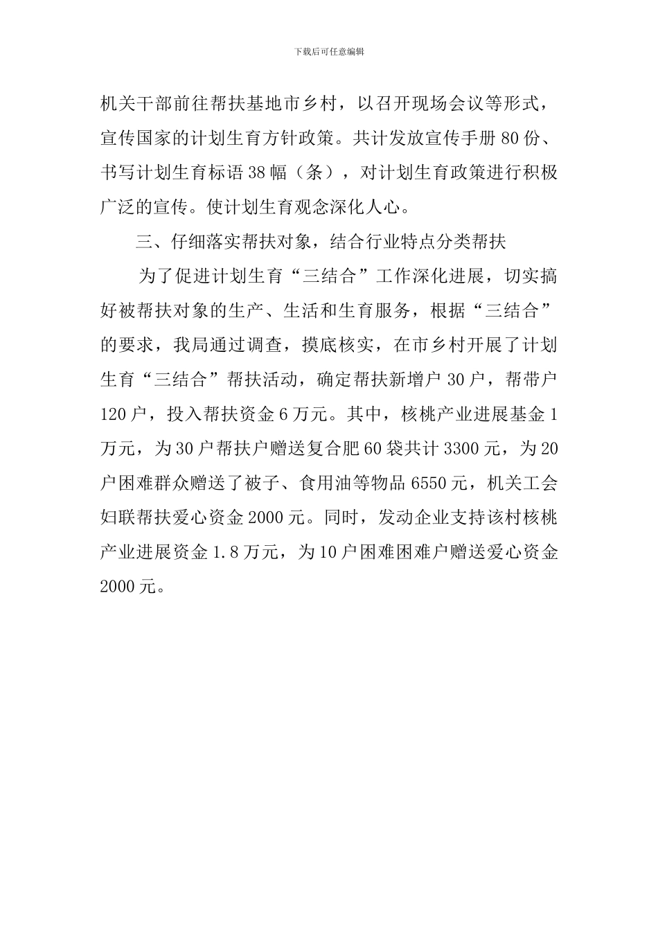 计划生育三结合工作总结_第2页