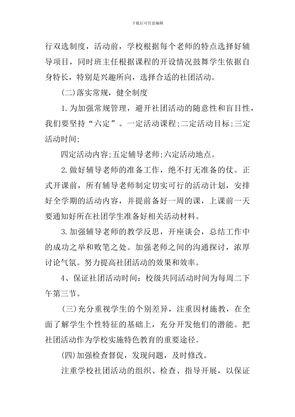 社团成员个人工作计划_第2页