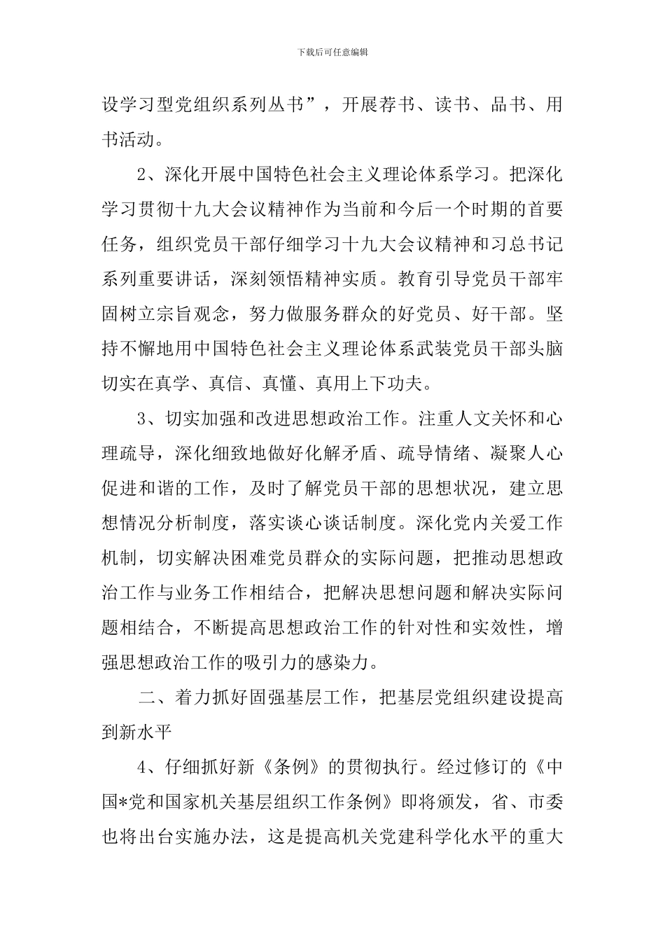 教育局党支部工作思路_第2页