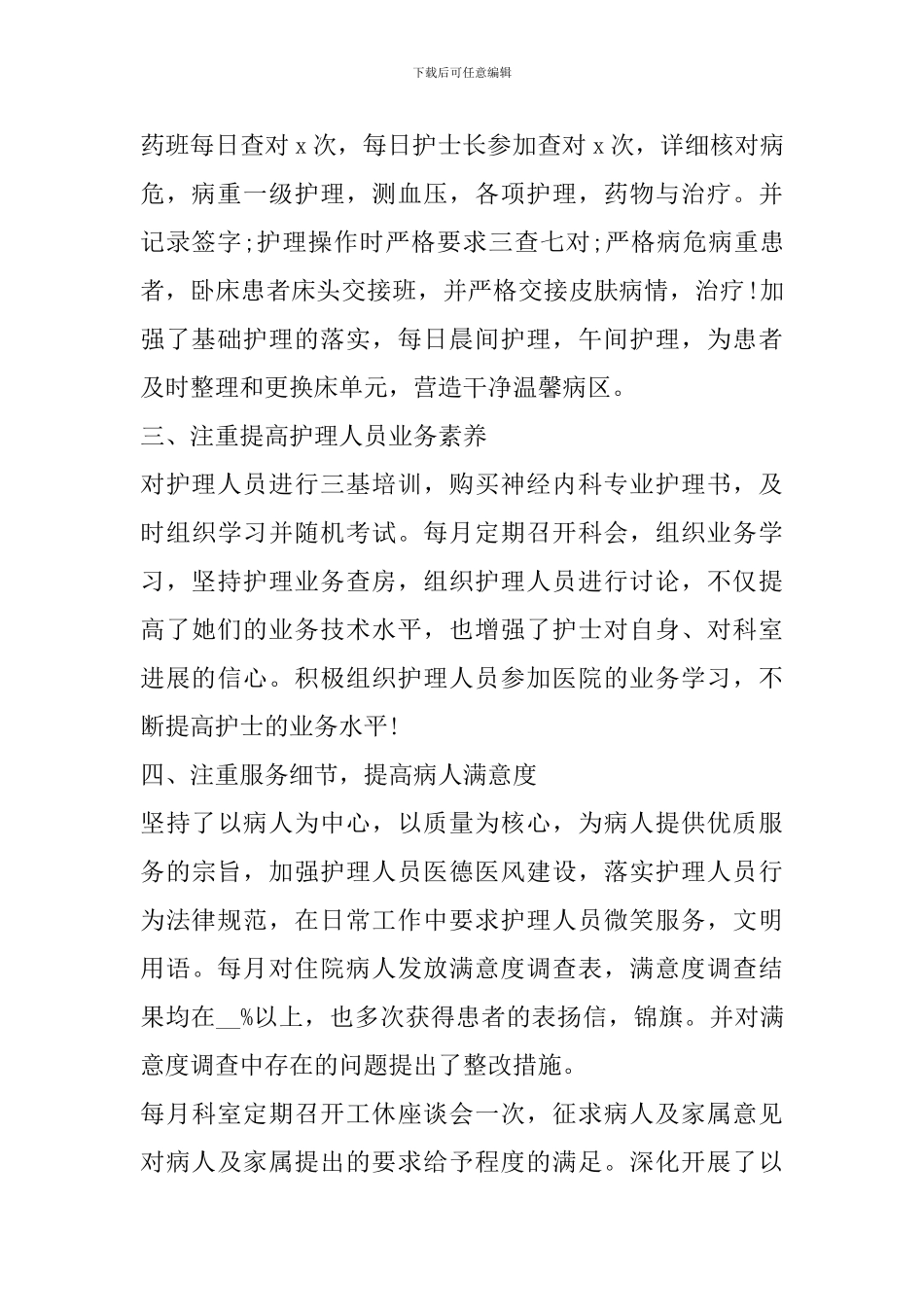 内科护士工作总结模板_第2页