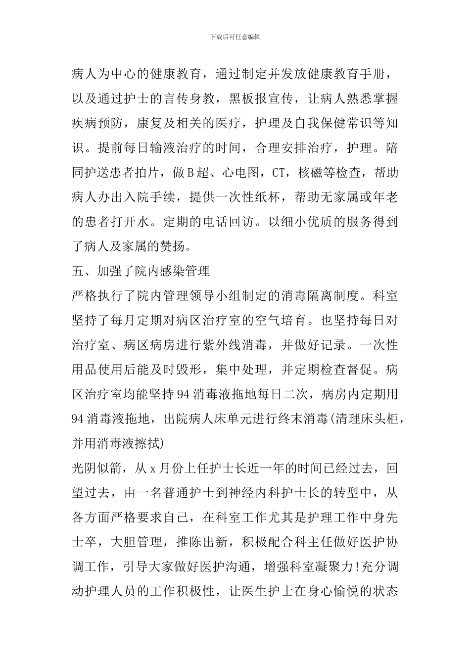 内科护士工作总结模板_第3页