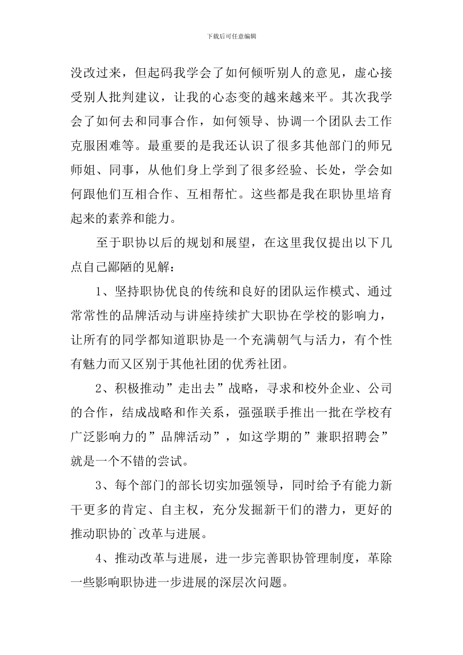 竞选社团部干事演讲稿_第2页