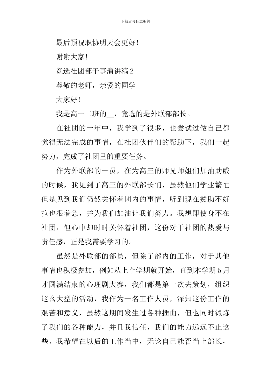 竞选社团部干事演讲稿_第3页