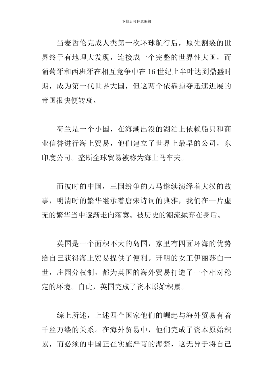 大国崛起-观后感_第2页