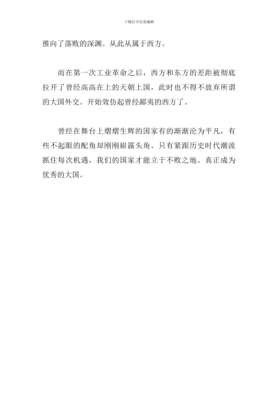 大国崛起-观后感_第3页