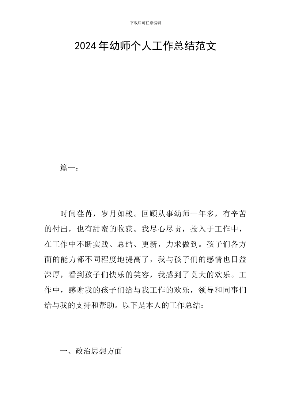 2019年幼师个人工作总结范文_第1页