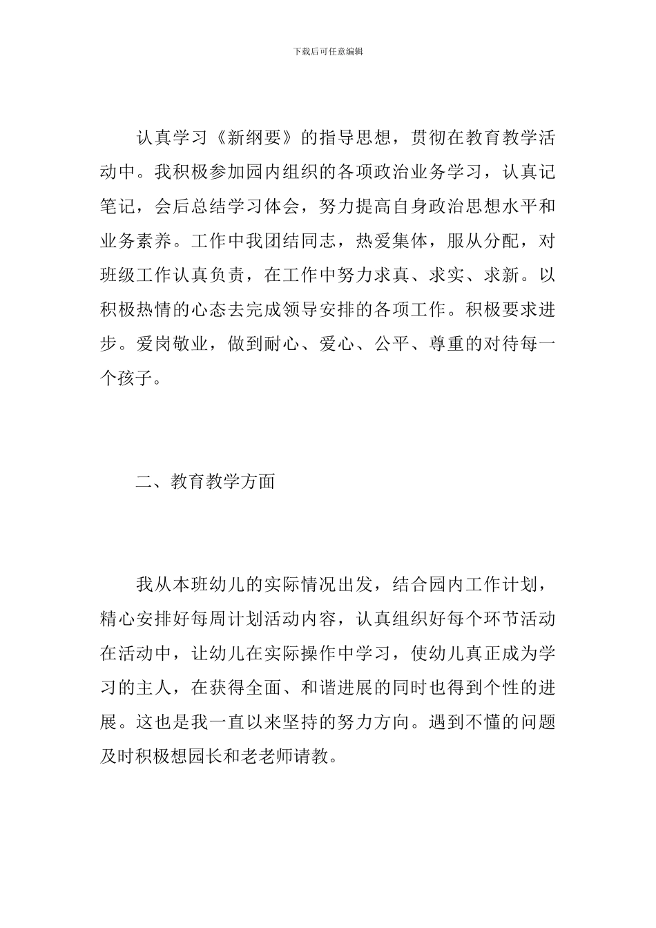 2019年幼师个人工作总结范文_第2页