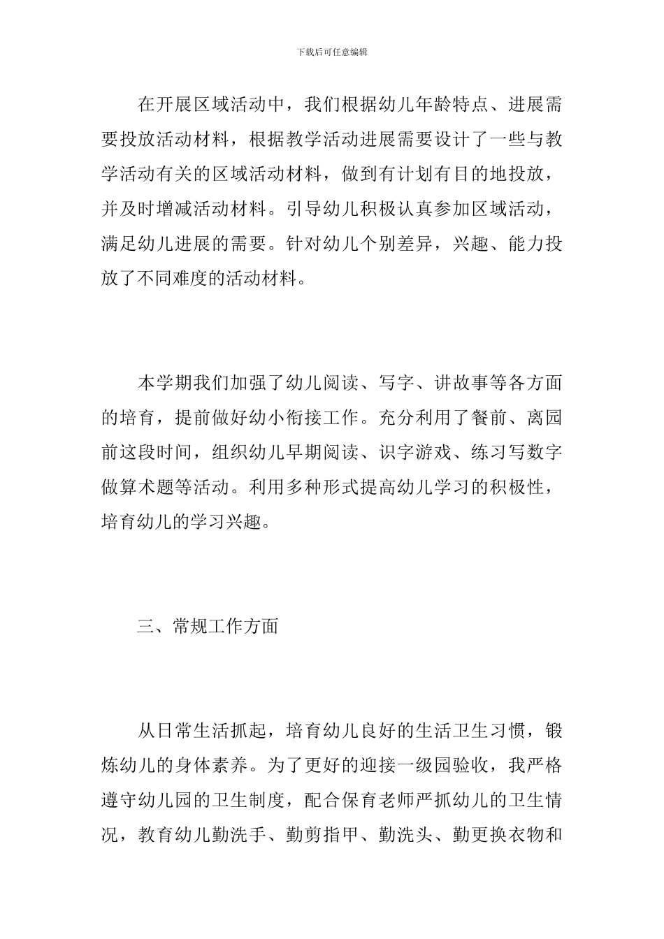 2019年幼师个人工作总结范文_第3页