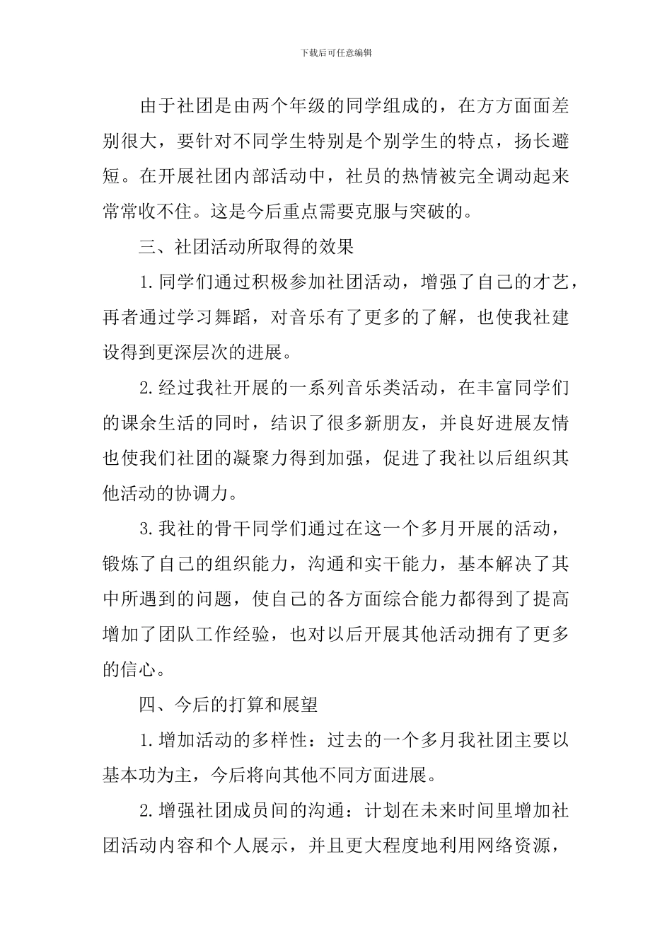 参加社团主题活动的总结三篇_第2页