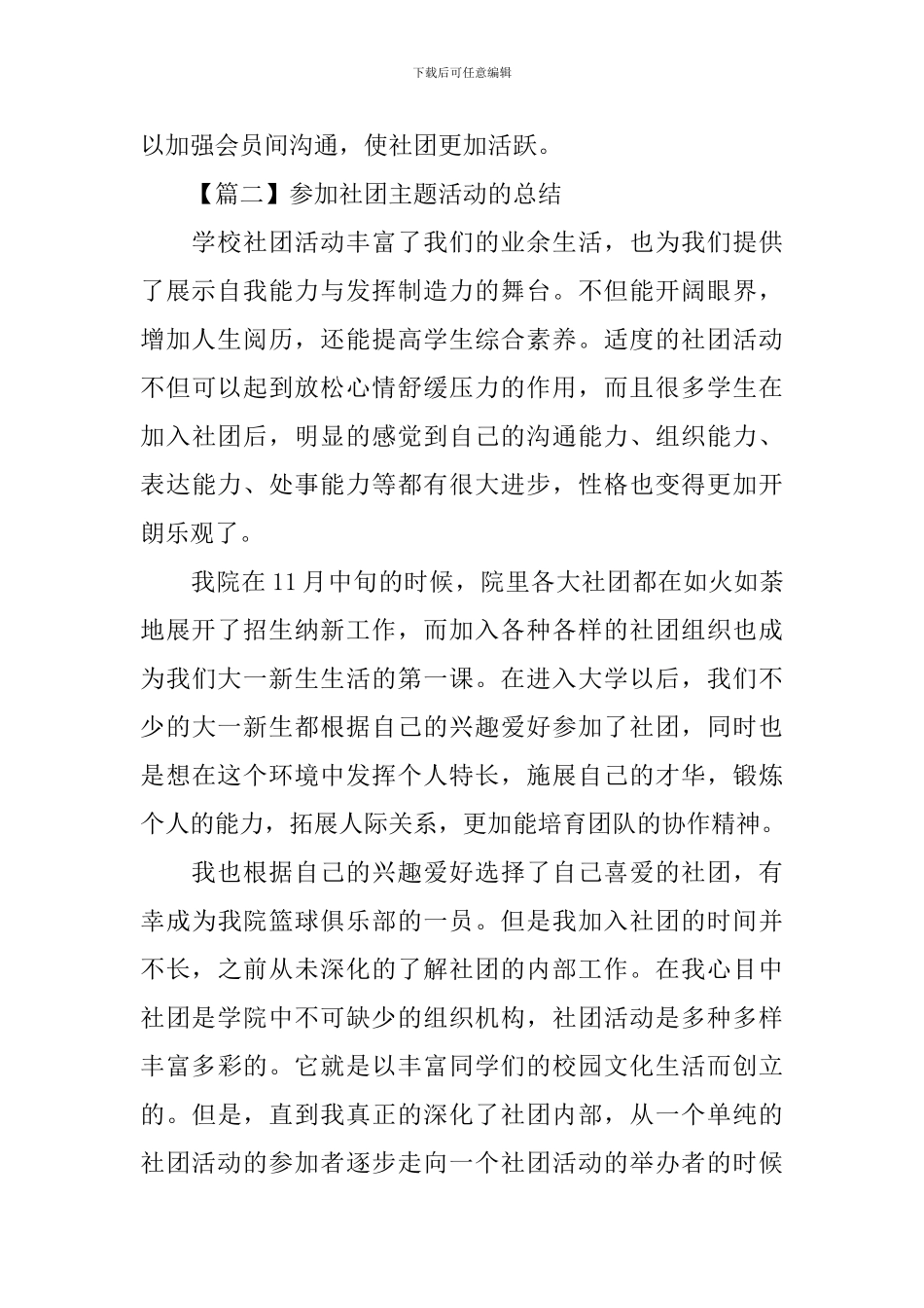 参加社团主题活动的总结三篇_第3页