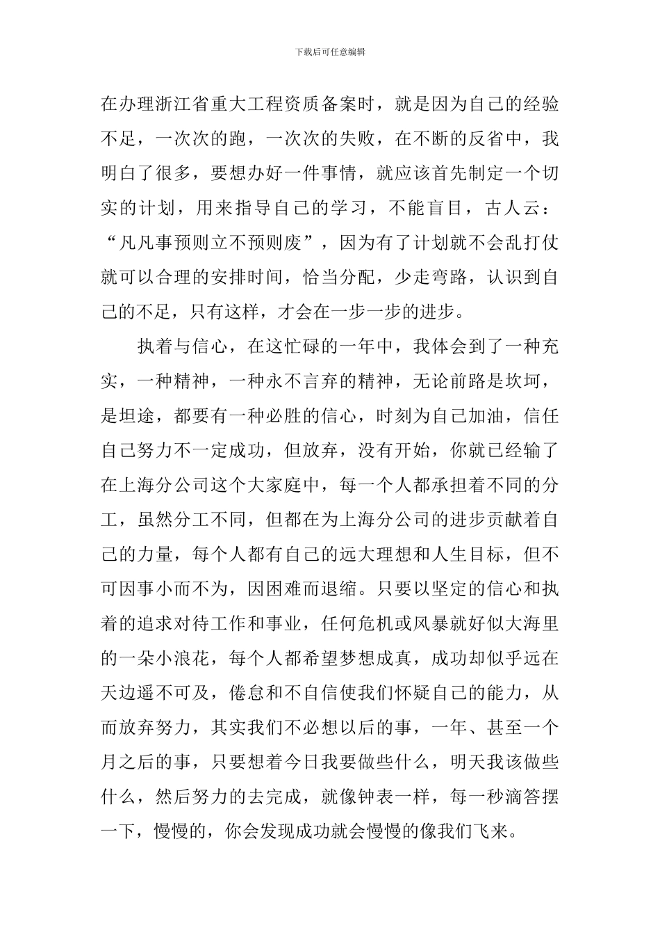企业一般员工述职报告1500字_第2页