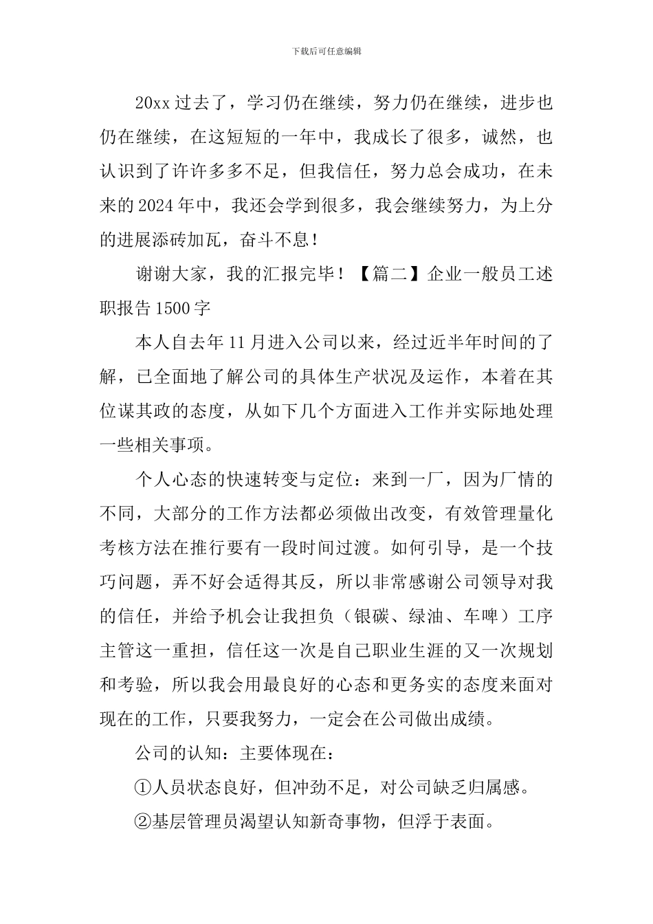 企业一般员工述职报告1500字_第3页