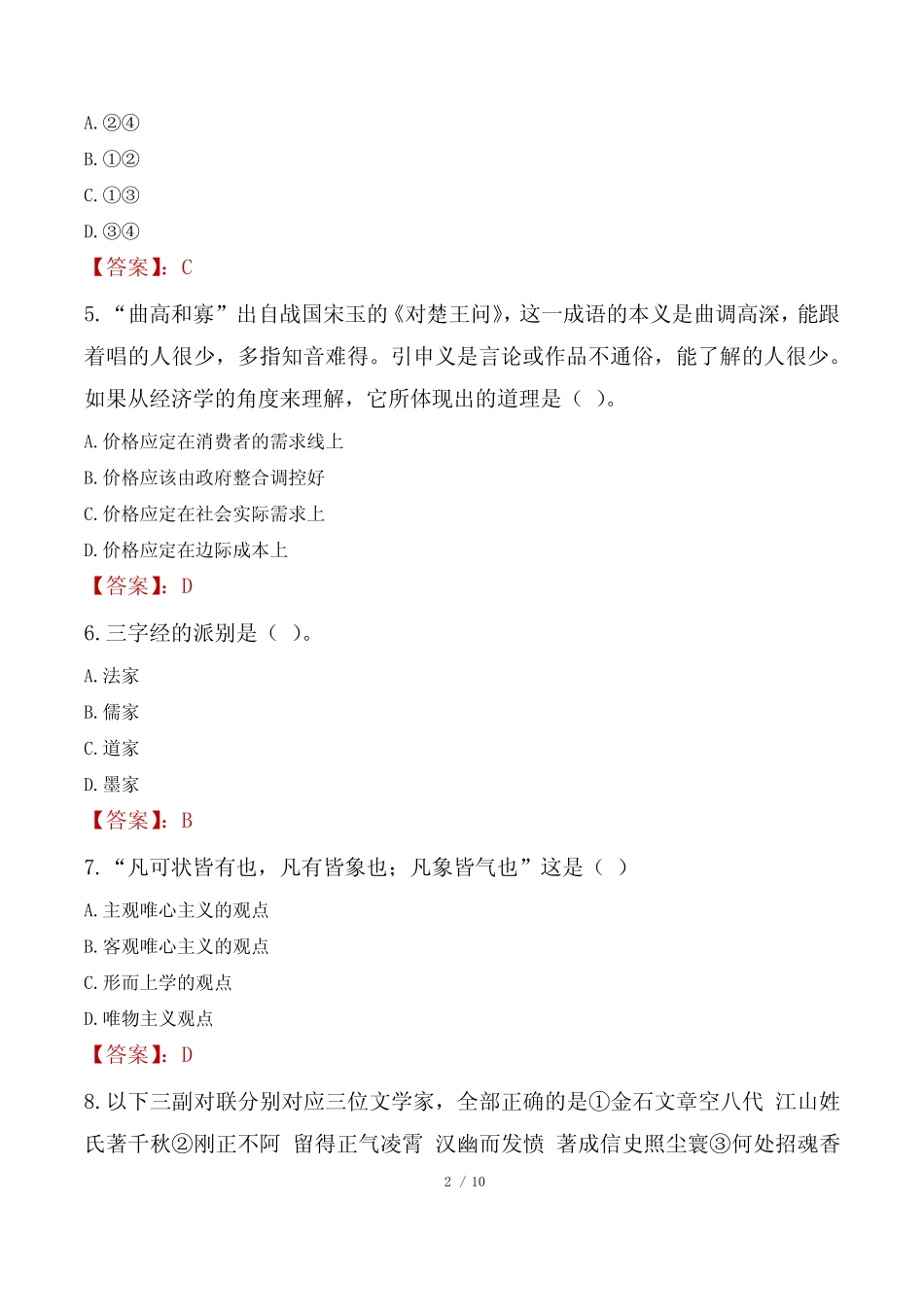 2023年德阳市事业单位真题试卷《职业能力倾向测试》 _第2页