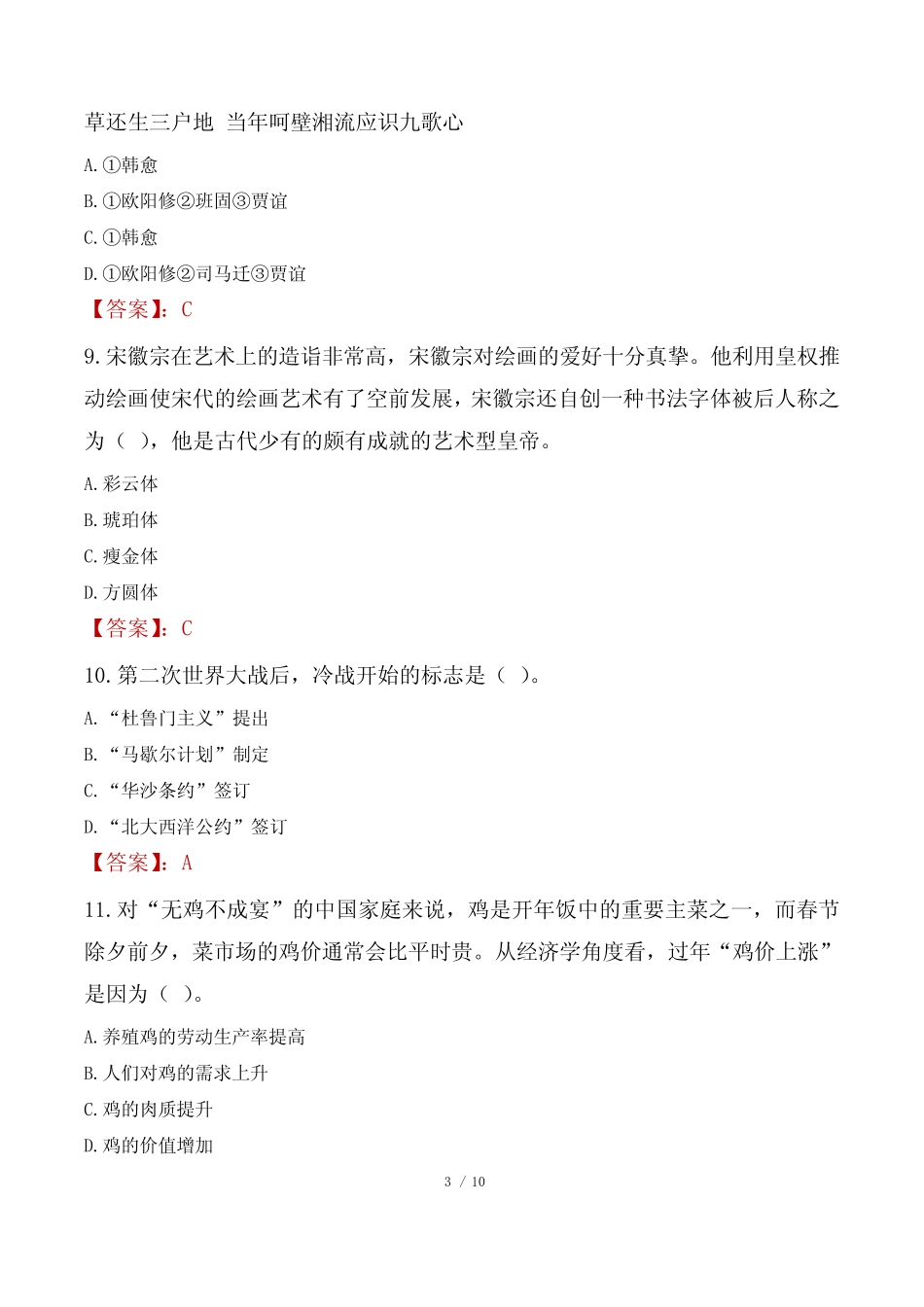 2023年德阳市事业单位真题试卷《职业能力倾向测试》 _第3页