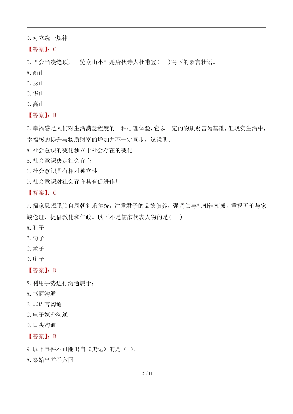 云南三支一扶考试真题及答案2022 _第2页