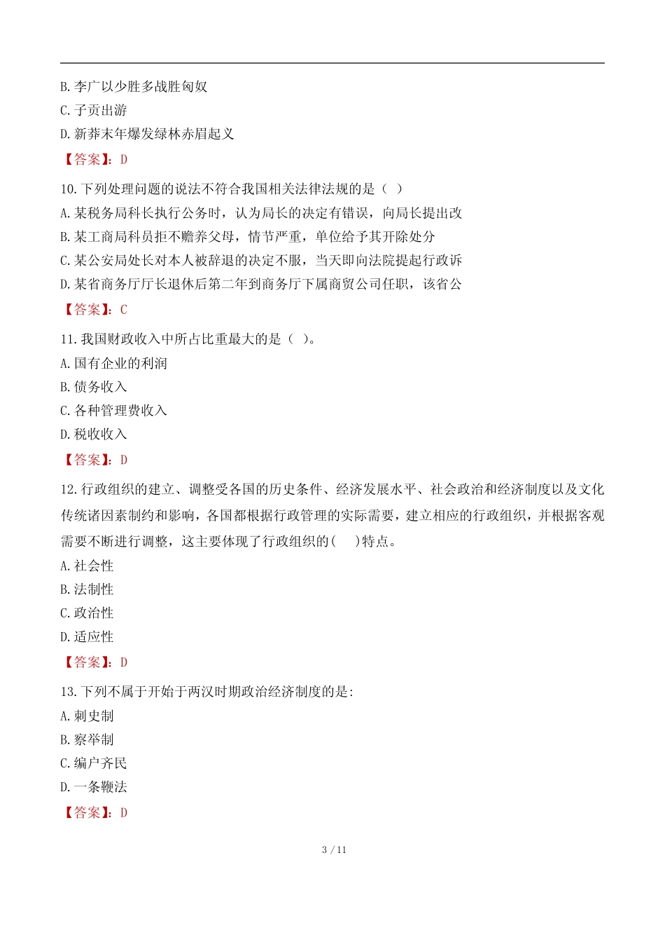 云南三支一扶考试真题及答案2022 _第3页
