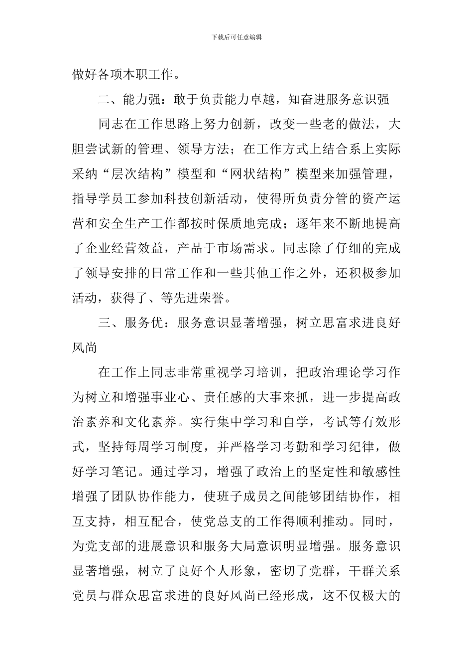 优秀党务工作者推荐情况报告_第2页