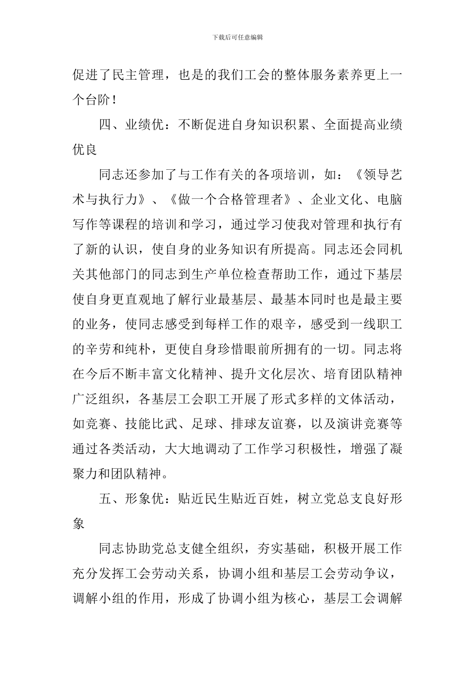 优秀党务工作者推荐情况报告_第3页