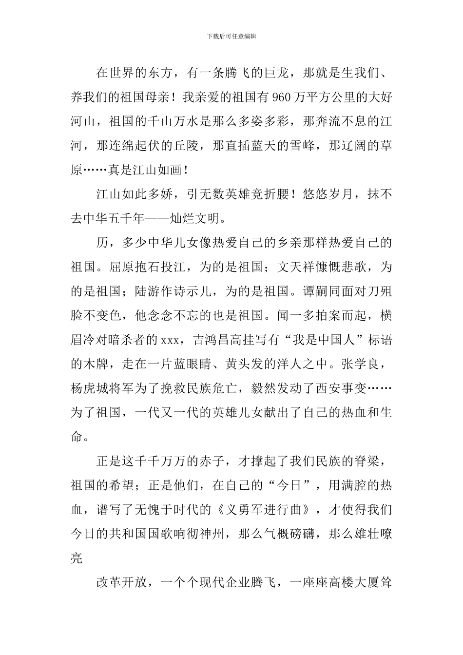 热爱祖国演讲稿_第3页