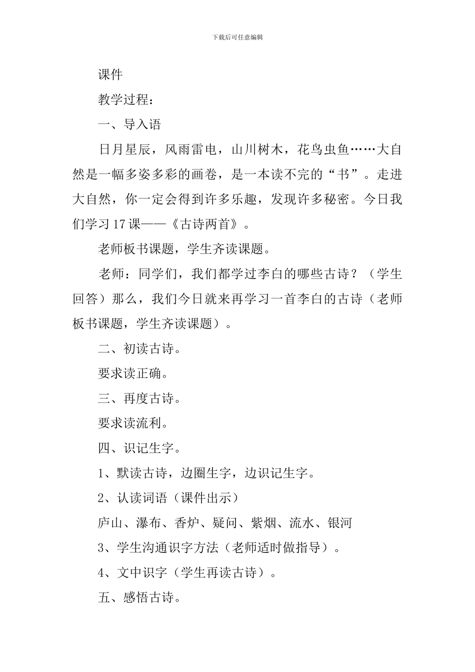 小学语文《望庐山瀑布》课件_第2页