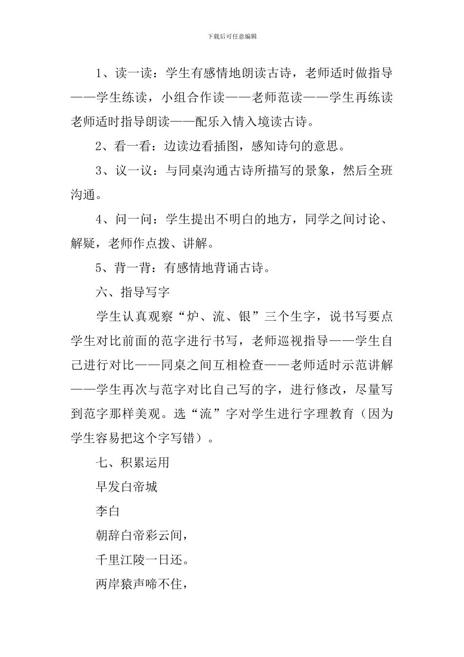 小学语文《望庐山瀑布》课件_第3页