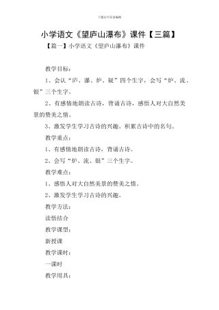 小学语文《望庐山瀑布》课件
