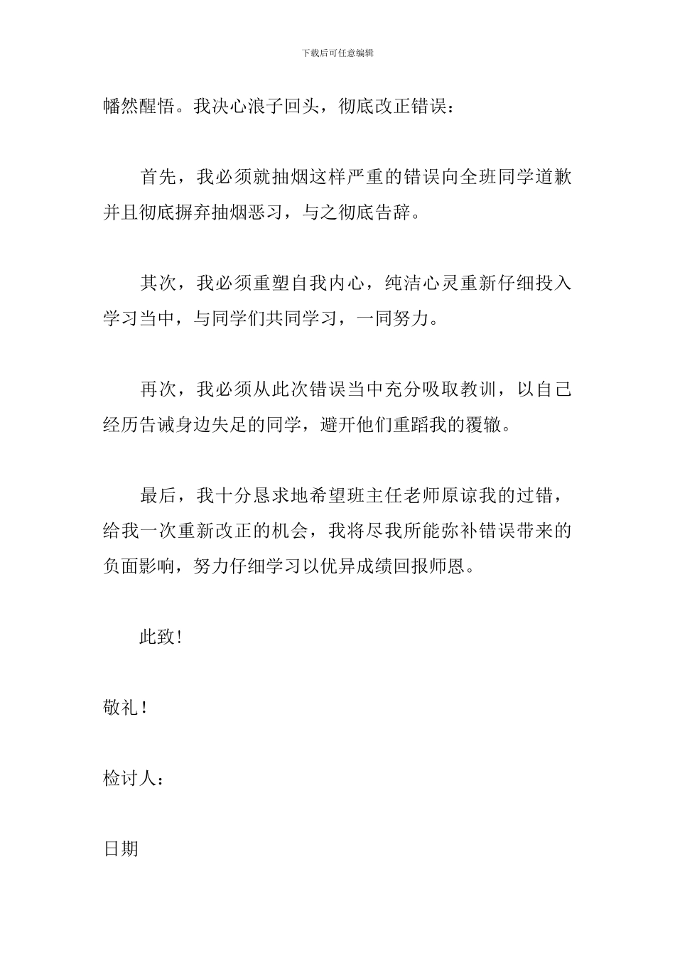 学生厕所抽烟检讨书800字_第2页