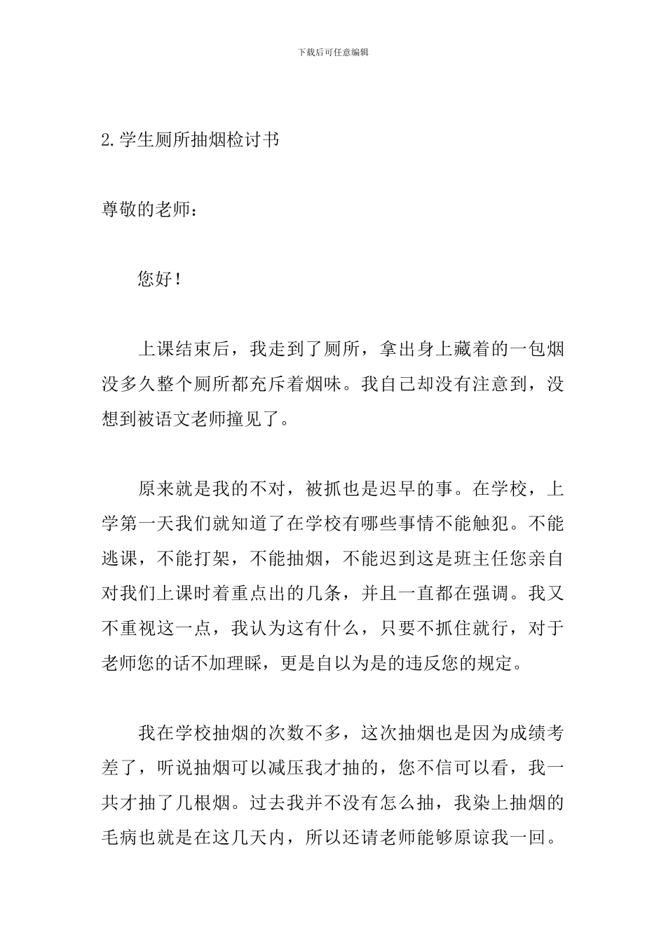 学生厕所抽烟检讨书800字_第3页