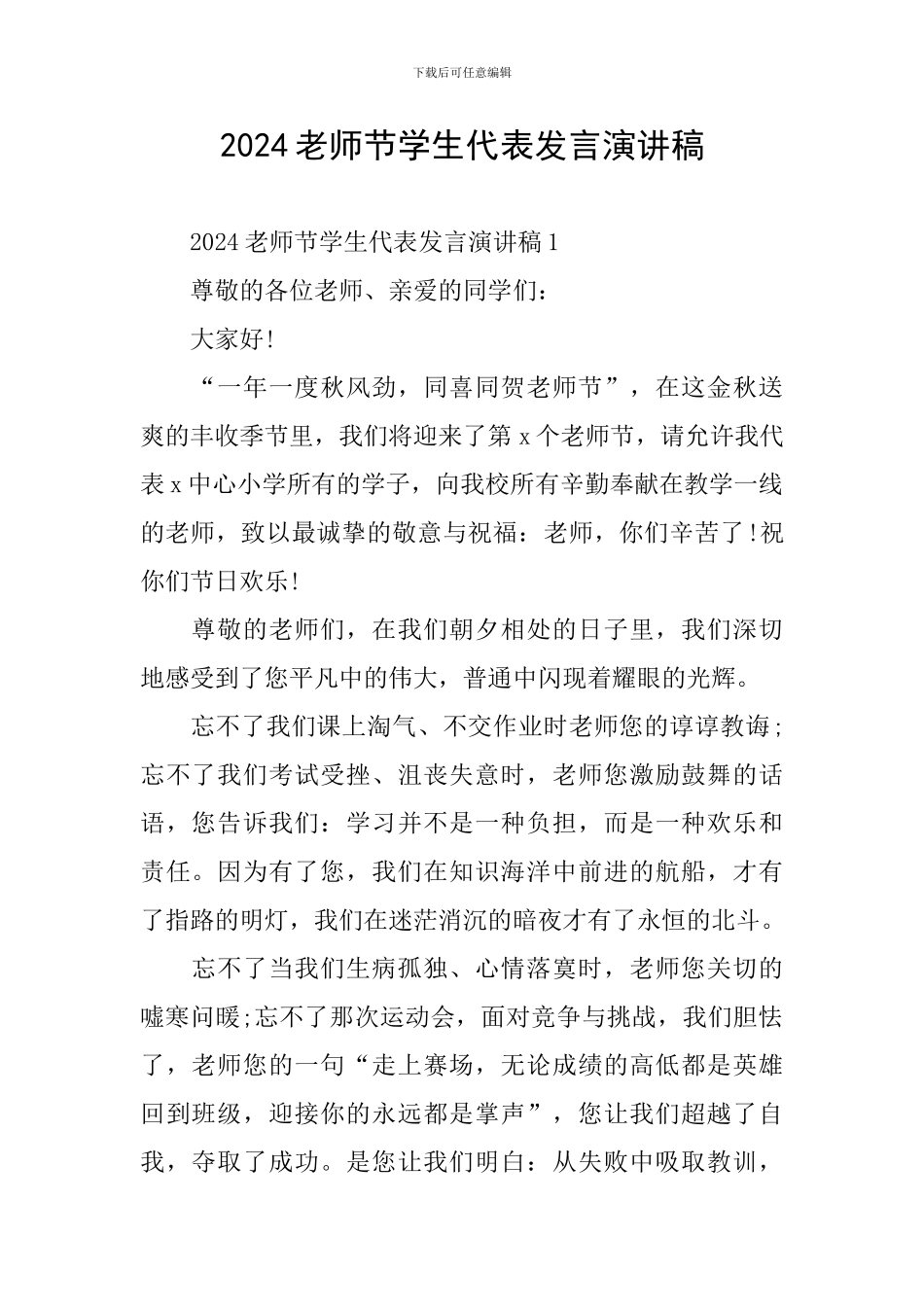 2024教师节学生代表发言演讲稿_第1页