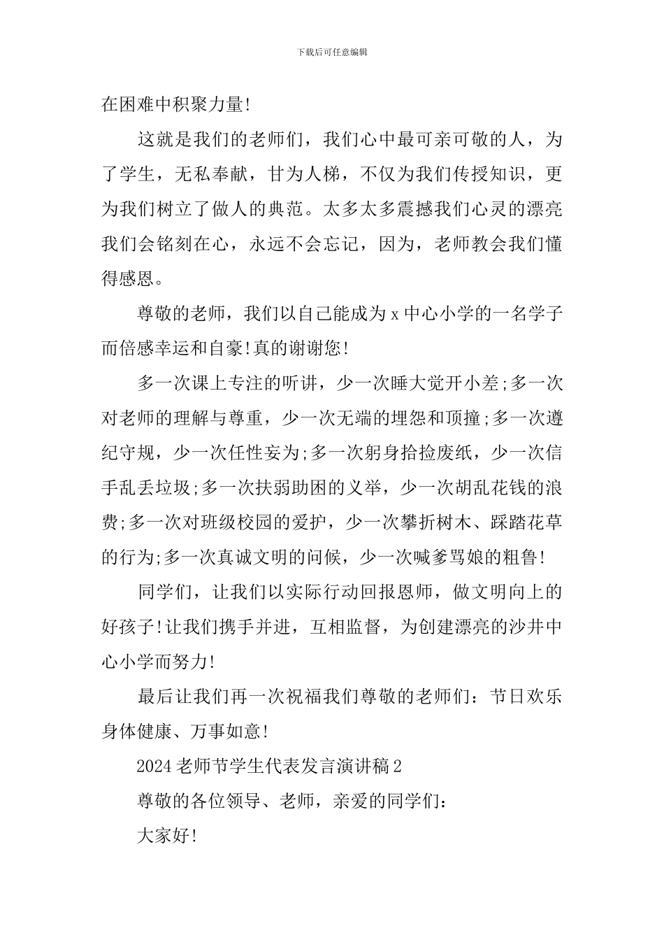 2024教师节学生代表发言演讲稿_第2页