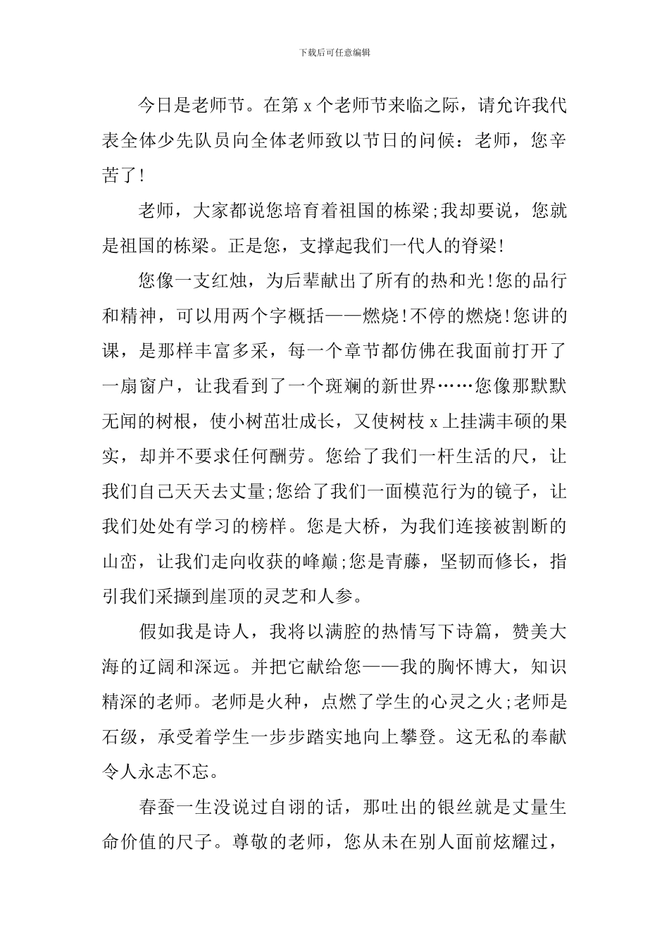 2024教师节学生代表发言演讲稿_第3页
