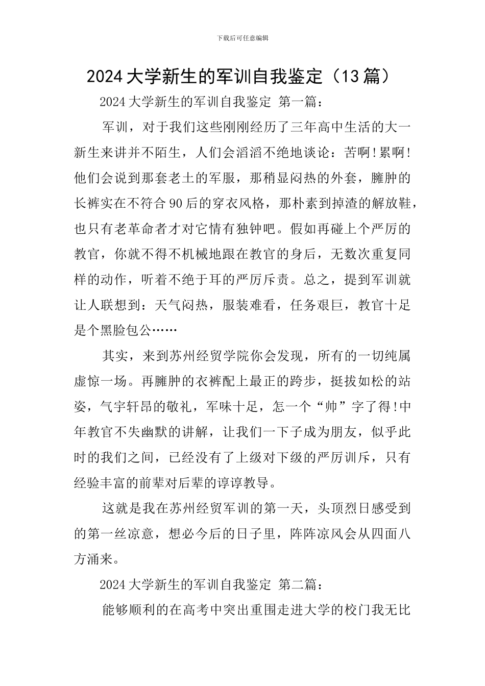 2024大学新生的军训自我鉴定_第1页