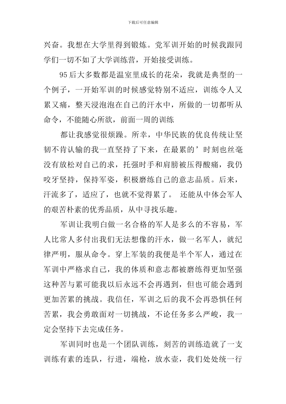 2024大学新生的军训自我鉴定_第2页