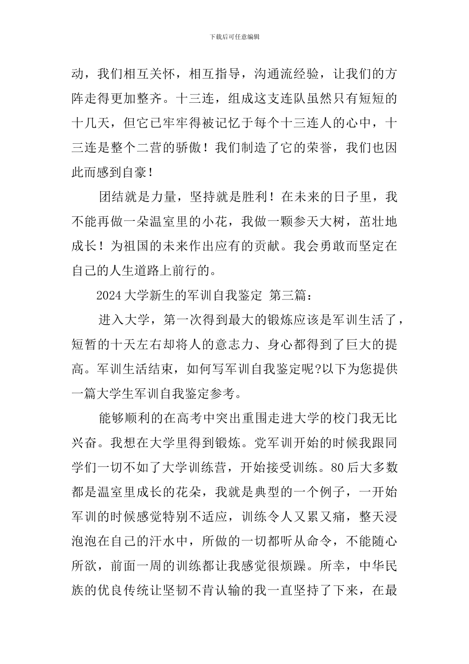 2024大学新生的军训自我鉴定_第3页