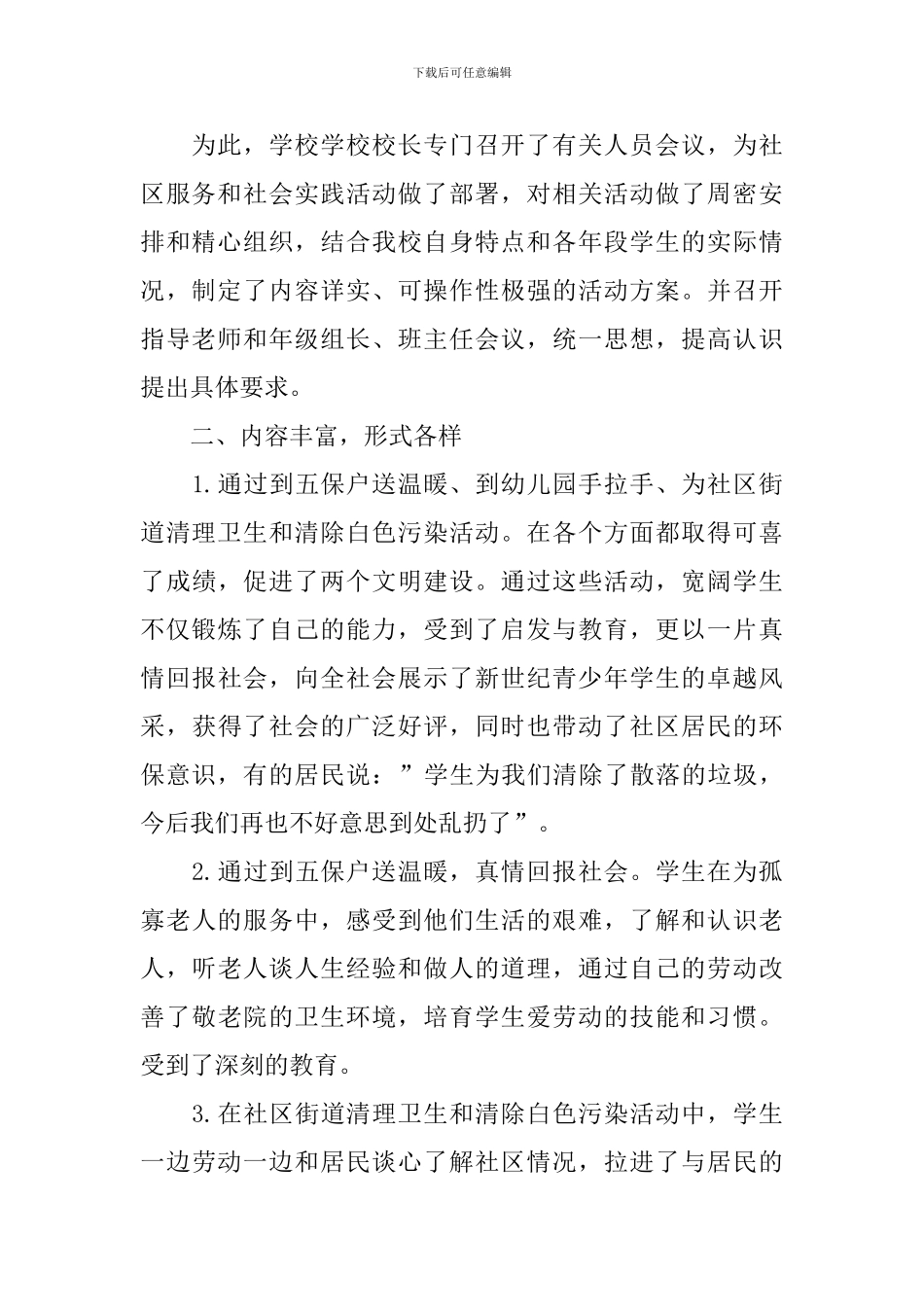 社区服务活动的总结三篇_第2页