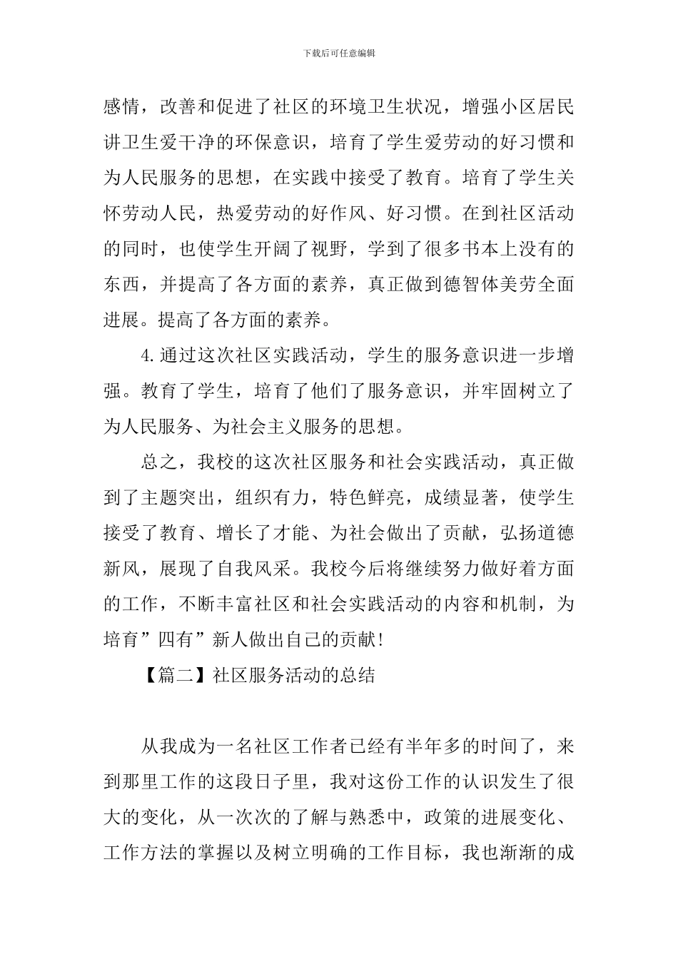 社区服务活动的总结三篇_第3页