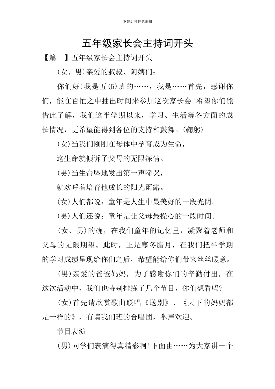 五年级家长会主持词开头_第1页