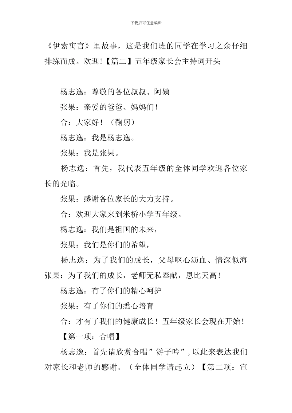 五年级家长会主持词开头_第2页
