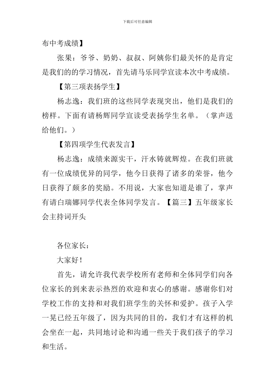 五年级家长会主持词开头_第3页