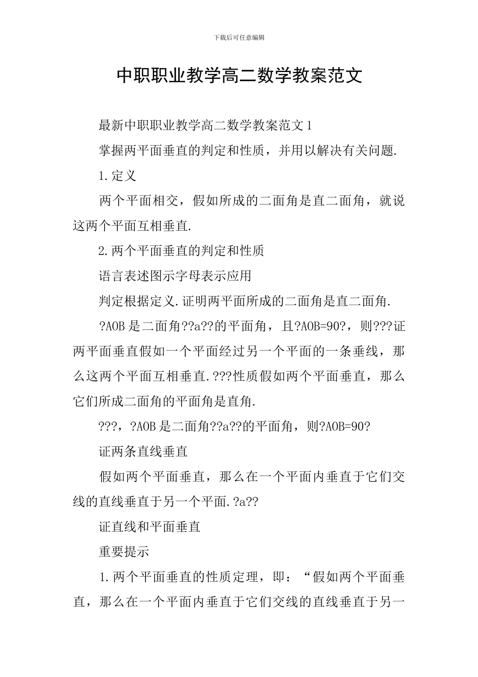 中职职业教学高二数学教案范文_第1页