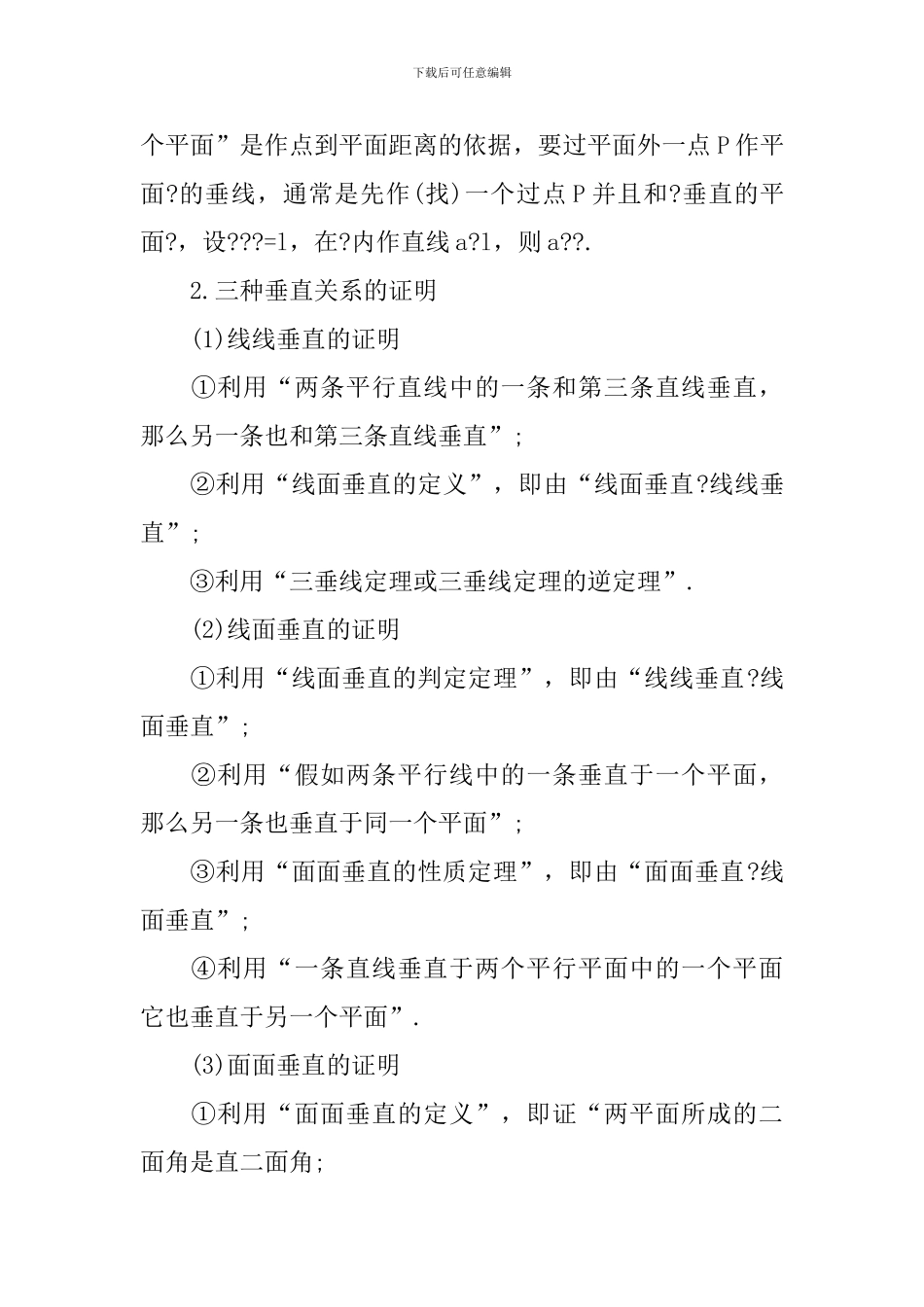 中职职业教学高二数学教案范文_第2页