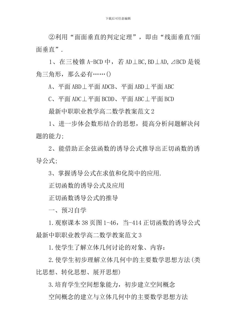 中职职业教学高二数学教案范文_第3页