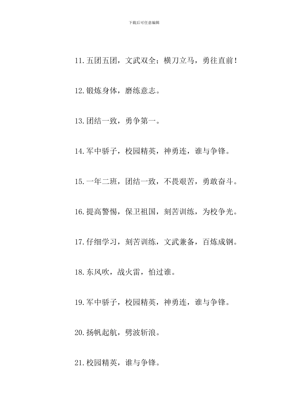 2024军训口号霸气押韵_第2页
