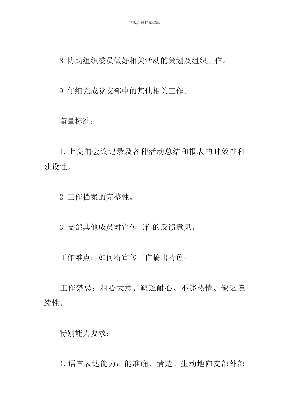 宣传部党支部新年度工作计划例文_第2页