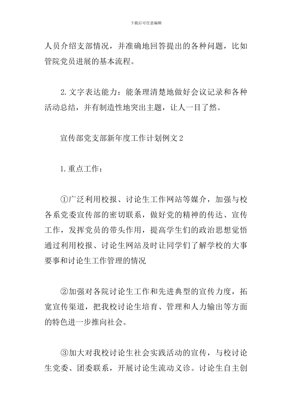 宣传部党支部新年度工作计划例文_第3页