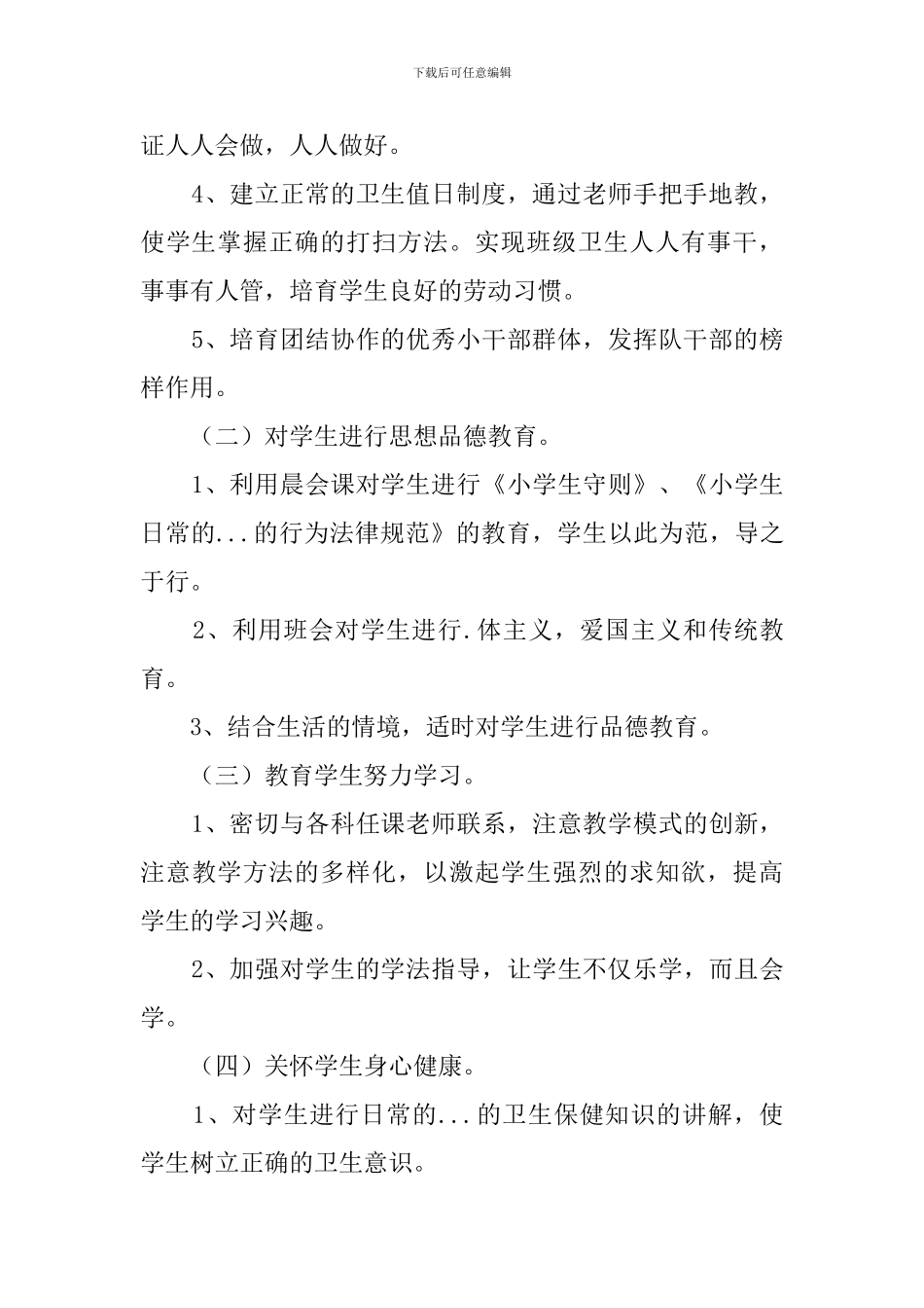 一年级二班班主任工作计划_第2页
