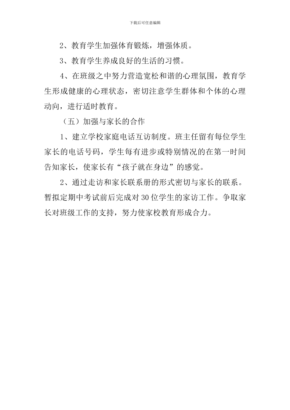 一年级二班班主任工作计划_第3页