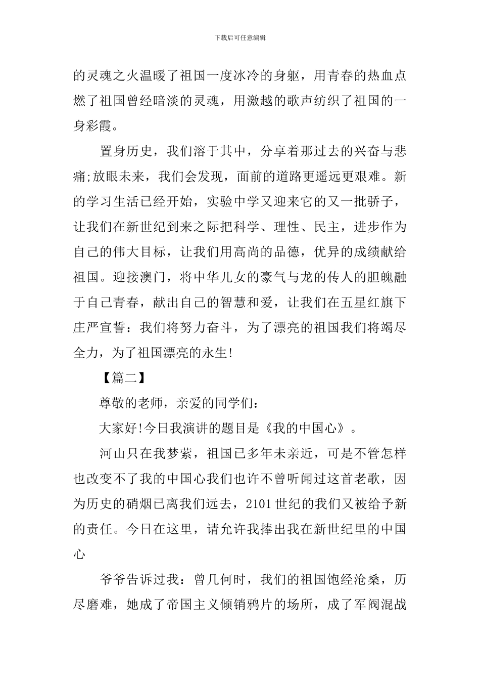 高中迎国庆演讲稿_第2页